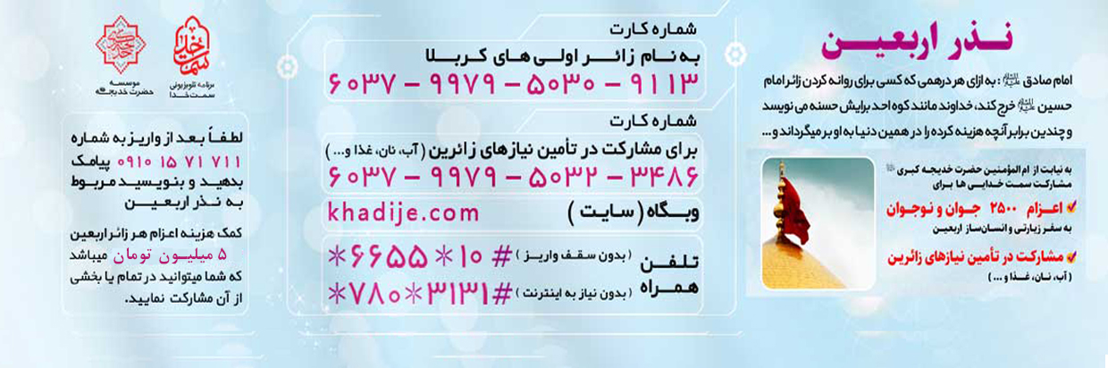 مشارکت در اعزام زیارت اولی های نوجوان به سفر اربعین