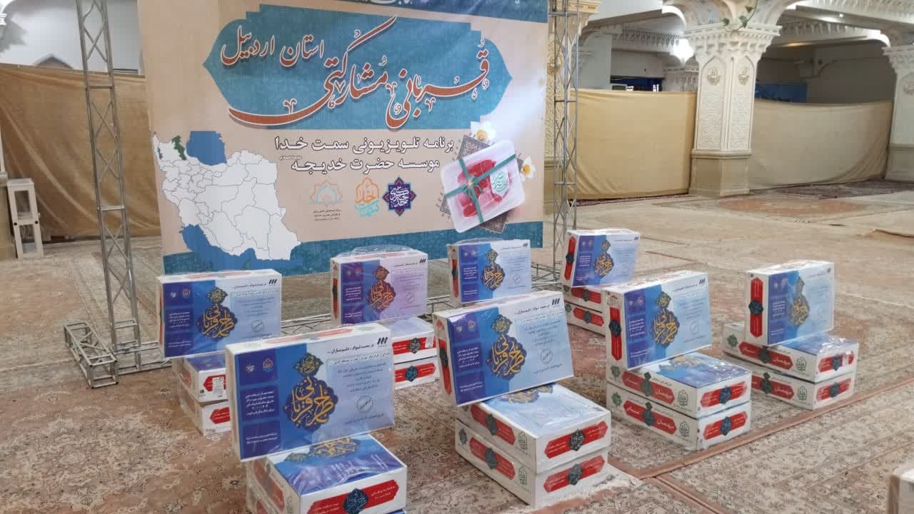 قربانی ماه شوال - استان اردبیل