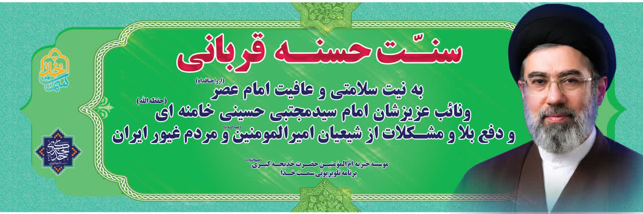 مشارکت در طرح قربانی مشارکتی